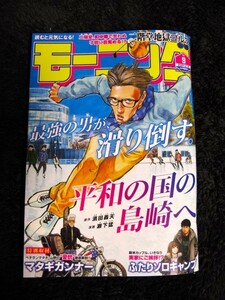 週刊モーニング【最新号　No.9】2024年2月15日　※表紙 平和の国の島崎へ　9号　古本