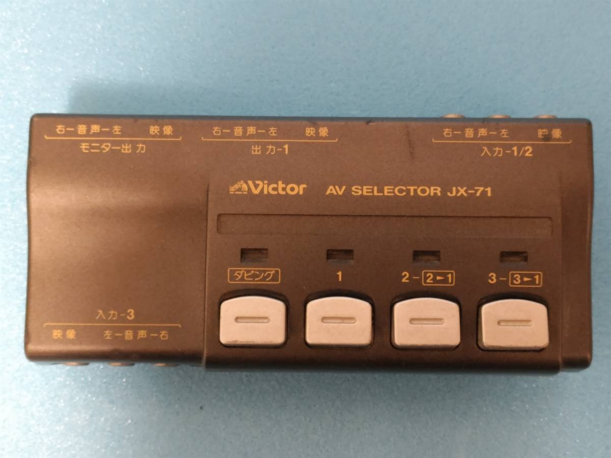 2025年最新】Yahoo!オークション -victor jx-71 avの中古品 2025年最新】Yahoo!オークション -victor jx-71 avの中古品