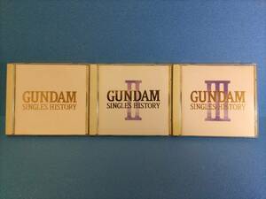 【CD 3枚セット セル品 帯付】GUNDAM SINGLES HISTORY Ⅰ/Ⅱ/Ⅲ 機動戦士ガンダム シングルズヒストリー