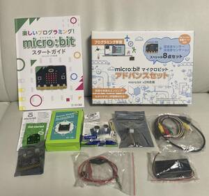 micro:bit マイクロビット　アドバンスセット　スペシャル８点セット＋おまけスピーカー付属