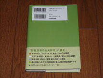 即決！日本聖書協会　聖書協会共同訳　新約聖書　中型ＳＩ３５４（詩編・箴言付き）：カバー・オビ付／新品未使用品／送料無料！ _画像2