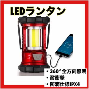 キャンプや停電対策に　ランタン 高輝度 1500ルーメン LED アウトドア　耐久性　停電　災害対策　大容量バッテリー　3種類照明