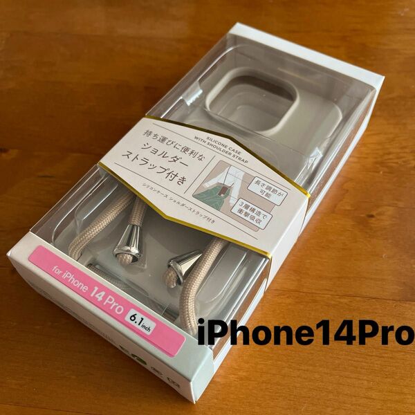 iPhone14Pro ケース ショルダーストラップ付 6.1インチ グレージュ　ネックストラップ　カバー　（2）