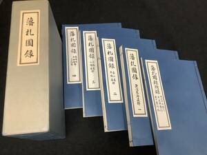 ●●●書籍【藩札図録】サイズ縦22.7cmX横16cmX厚さ5.9cm 約1.5kg◆◇◆