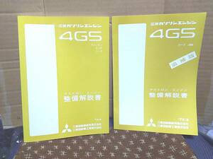 ★☆三菱 ジープ　４Ｇ５３　エンジン整備解説書　74年９月☆★