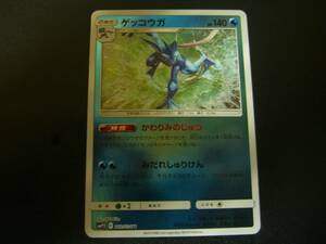 ポケモンカード ゲッコウガ