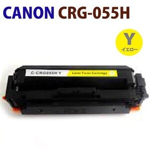 残量表示可能　リサイクルトナー　CANON対応　CRG-055H　Y　イエロー　ROM付　LBP664C / LBP662C / LBP661C MF745Cdw / 743Cdw / 741Cdw