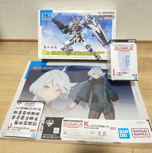 一番くじ 機動戦士ガンダム ガンプラ 2023 (GUNPLA) C賞､I賞､J賞､K賞