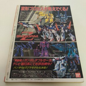 【雑誌】アニメック 1986年5月号 昭和61年発行 レアの画像2