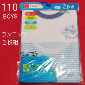 男児 男の子 ボーイズ キッズ 綿混ドライ ランニングシャツ ２枚組 110cm