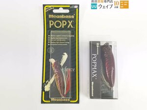 メガバス POPX #サンライズタイガー・メガバス POPMAX #ブラックガーネット 計2点 未使用