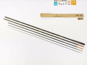 芸舟作 叶 15尺3寸 セピア 和竿 へら竿 ジャンク品