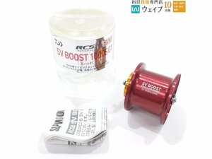 ダイワ SLPワークス RCSB SVブースト 1000S スプール G1 レッド 新品