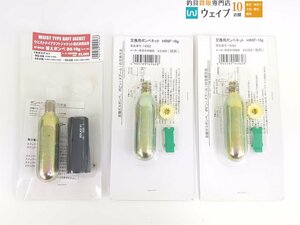 マルキュー ウエストタイプラフトジャケット型式承認品用替えボンベ DS-18g・交換用ボンベキット HR6F-18g 計3点 新品