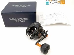 シマノ 21 バルケッタ 150HG 美品