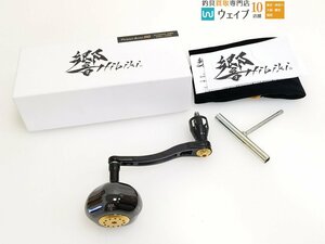 リブレ 響 パワーアーム 98 シマノ用 美品