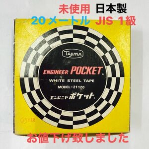 巻尺、田島、20m、エンジニヤポケット、昭和レトロ