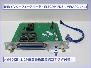 ■1MB FDD インターフェースボード・ELECOM FDB-1MF(APC-141)■