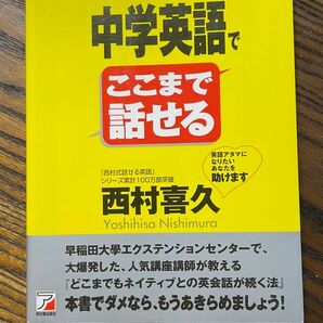 中学英語　西村喜久　英語勉強　英検　英語アタマ