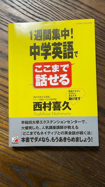 中学英語　西村喜久　英語勉強　英検　英語アタマ