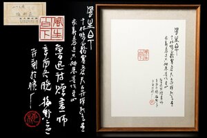 ◆天香楼◆梅舒適作「風生白下」二十人展 出品作　経年時代物 AG7972