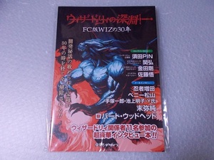 『Wizardry ウィザードリィの深淵 FC版WIZの30年』新品未読品 ゆずもデザイン 同人誌 須田PIN 関弘 金田剛 佐藤悟