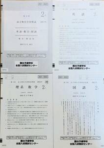 【新品未使用】駿台 第３回高２駿台全国模試/英語/数学/国語 (解答解説付)２０２２年２月施行