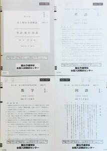 【美品】駿台 ２０２１年１月施行 第３回高１駿台全国模試/英語/数学/国語 (解答解説付)