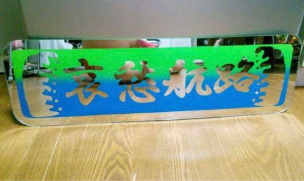 中アンドン、希望文字