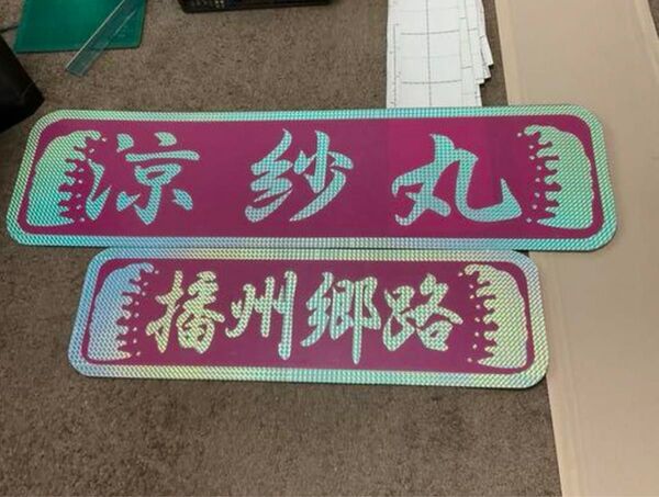大アンドン、希望文字