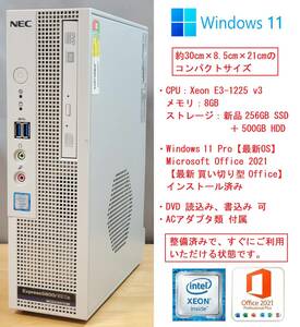 【最新Officeインストール済】NEC Express5800/52Xa (Xeon E3-1225 v3, RAM:8GB, 新品256GB SSD＋500GB HDD)【送料無料】