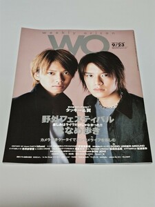 ☆　weekly oricon WO 2002年 35号 9/23　 タッキー&翼 　安室奈美恵