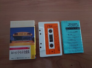 ★インストゥルメンタル★おニャン子・ヒット全曲集★カセットテープ★中古品★CBS・ソニーグランドオーケストラ★激レア