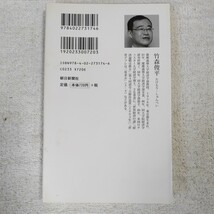 1997年―世界を変えた金融危機 (朝日新書) 竹森 俊平 9784022731746_画像2