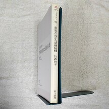 1997年―世界を変えた金融危機 (朝日新書) 竹森 俊平 9784022731746_画像3