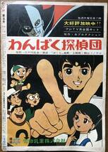 即決！【COM／こむ】1968年（昭和43年）5月号★手塚治虫・石森章太郎・永井豪掲載★虫コミ・虫プロ★昭和レトロな漫画雑誌_画像2