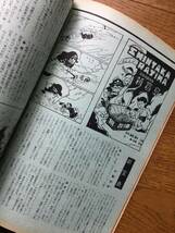 即決！【COM／こむ】1968年（昭和43年）5月号★手塚治虫・石森章太郎・永井豪掲載★虫コミ・虫プロ★昭和レトロな漫画雑誌_画像9