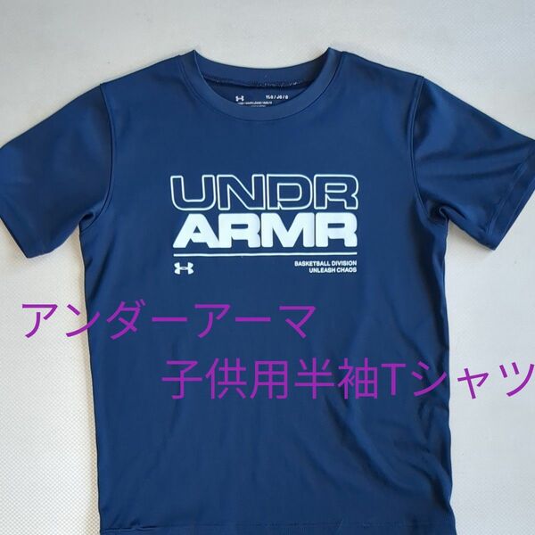 お値下げ中【アンダーアーマ　子供用半袖】UNDER ARMOUR Tシャツ