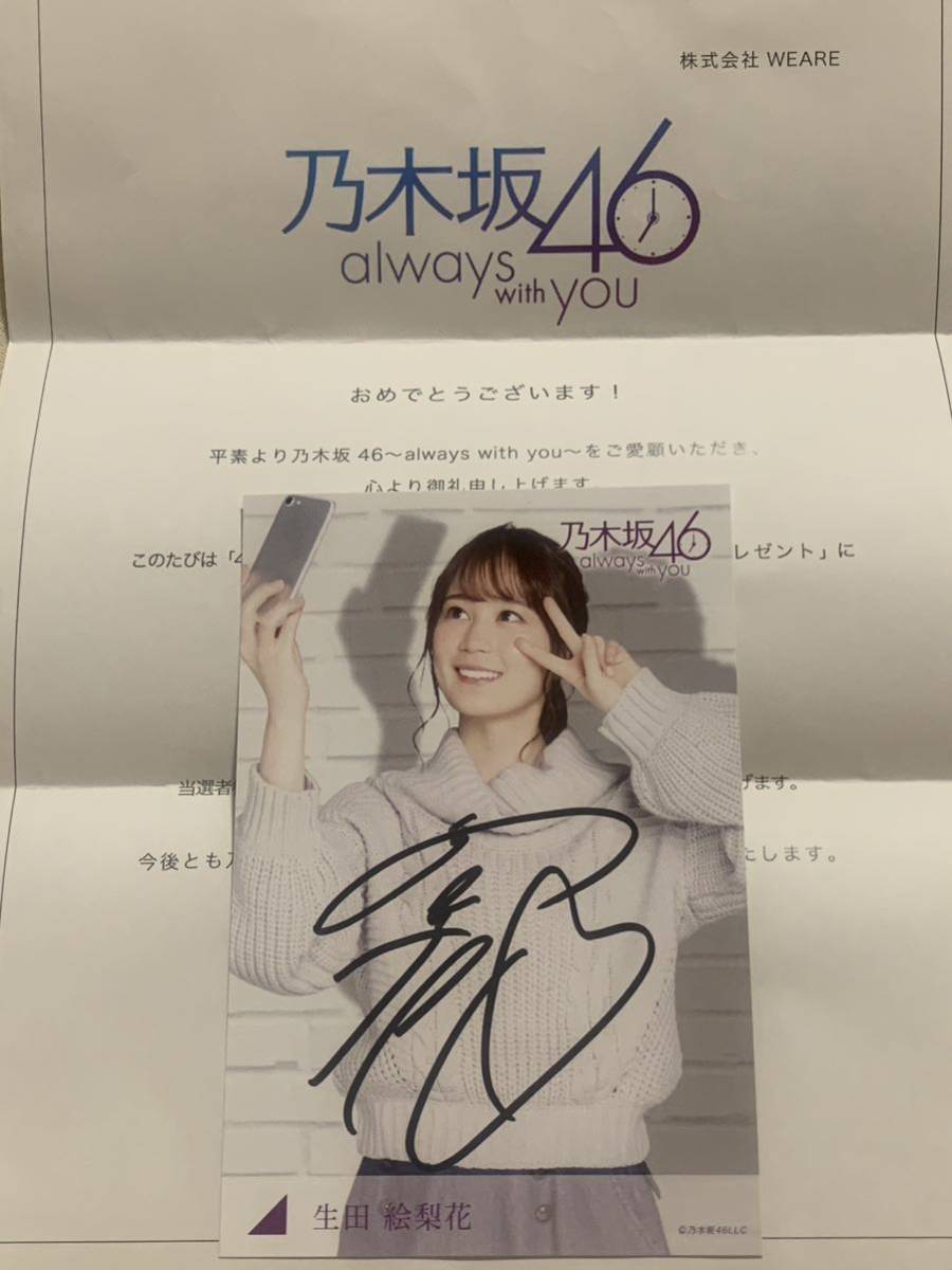 2025年最新】Yahoo!オークション -生田絵梨花 サインの中古品 2025年最新】Yahoo!オークション -生田絵梨花 サインの中古品
