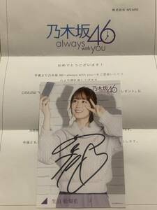 【41名限定　直筆サイン入り】 生田絵梨花　乃木坂46 always with you ポストカード　抽選プレゼント　抽プレ　当選品