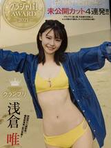 大原優乃　和泉芳怜　浅倉唯　高田里穂　高崎かなみ　小栗有以　菅谷夏子　上大迫祐希　週刊プレイボーイ　2021年12月27日号 No.52_画像4