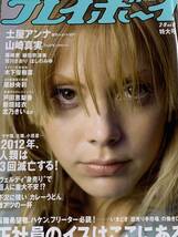 土屋アンナ　篠崎愛　山崎真実　鎌田奈津美　吉川さおり　　週刊プレイボーイ　2009年2月9日号 No.6_画像1