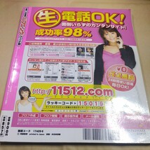 発掘！！お宝映像　ハプニング　アイドル集　2006年6月1日発行　6月号_画像4