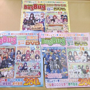 バグバグ 付録DVDのみ　3枚　セット　未開封　2019年　3月号　2020年 3月号　5月号