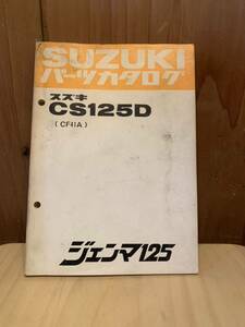 SUZUKI スズキ パーツカタログ CS125D (DF41A) ジェンマ125 昭和57年 パーツ リスト 
