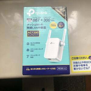 wifi届かない場所へ　tp-link AC1200 デュアルバンド　メッシュWi-Fi無線LAN中継器 RE305 v3 未使用品　送料込み