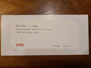 ジンズ　JINS　株主優待券　9000円+消費税分　有効期限：2024年8月31日