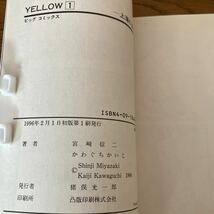 YELLOW イエロー　全巻初版本セット　　　　　　　　原作：宮崎信二　　作画：かわぐちかいじ_画像4