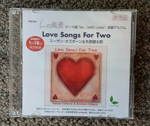 CD スーザン・オズボーン＆木原健太郎　Lの風景　Love Songs For two 　見本盤