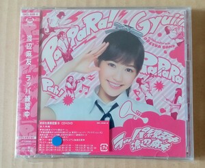 CD＋DVD　渡辺麻友　ラッパ練習中　未開封